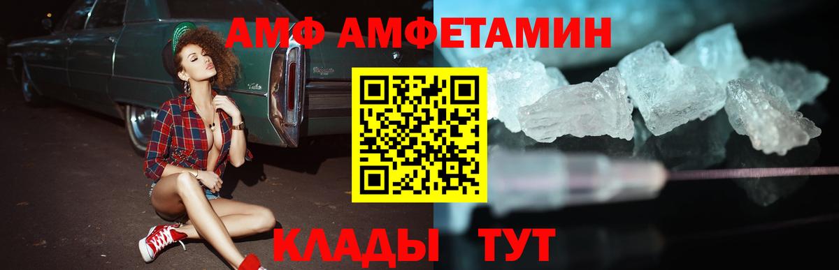 АМФ Premium  Вход с VPN  Амфетамин  Чехов  Amphetamine 