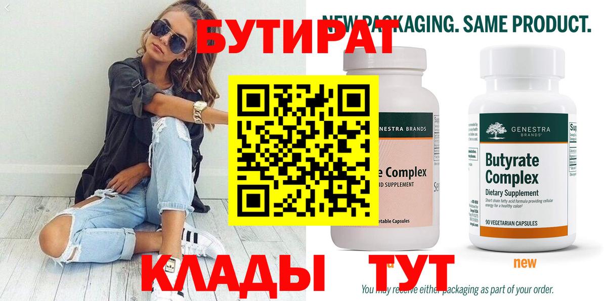 Чехов  Бутират вода  Вход с VPN 