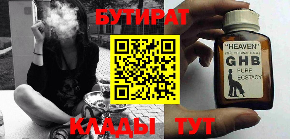 Бутират 1.4BDO Чехов