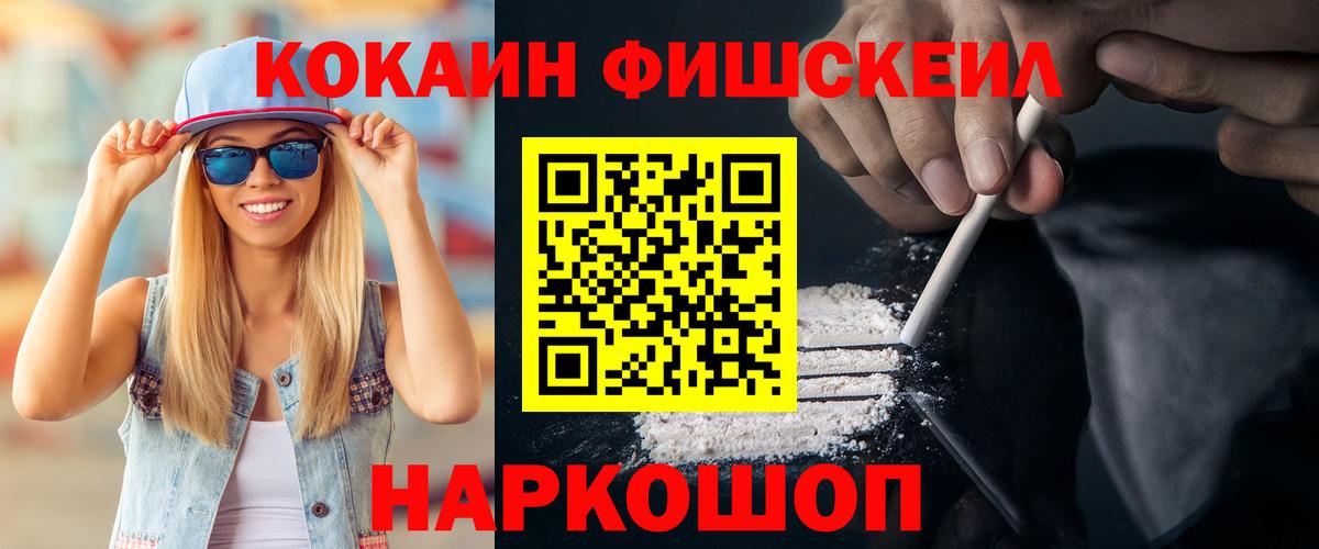 Чехов  КОКАИН  Вход с VPN  КОКАИН Эквадор  COCAIN FishScale 