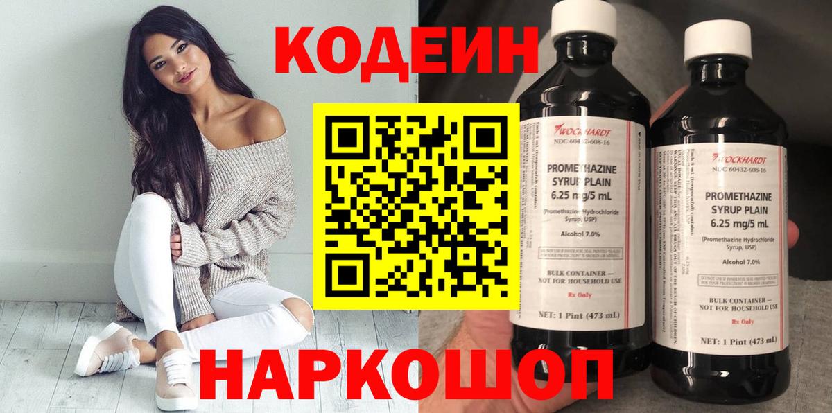 Чехов  Кодеиновый сироп Lean напиток Lean (лин)  Вход с VPN 